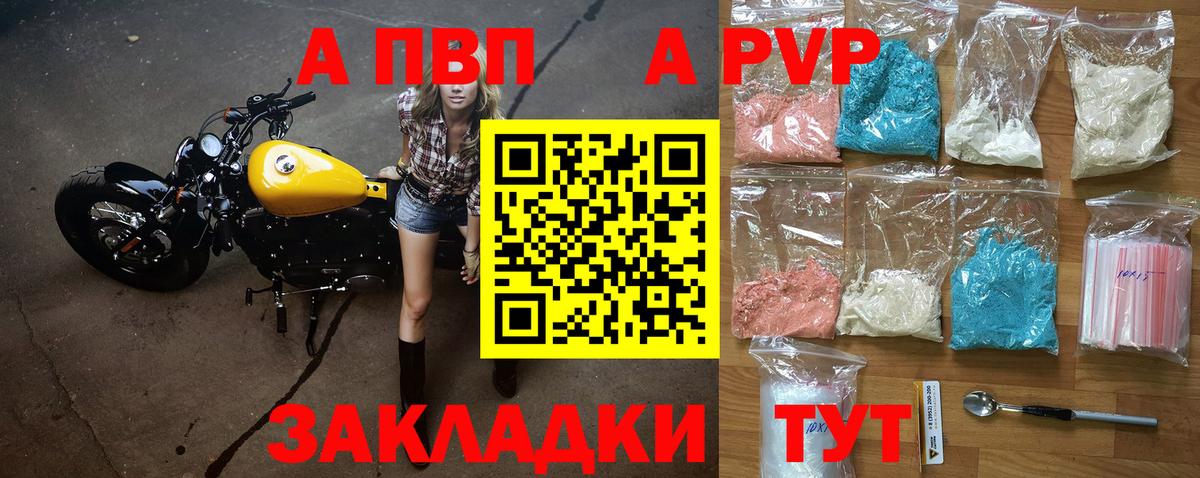 A PVP  Alpha-PVP Соль  Вход с VPN  Alpha-PVP кристаллы  как найти закладки  Чебоксары 