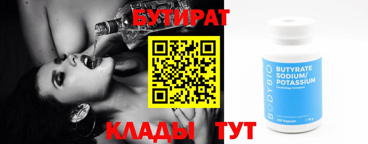 БУТИРАТ 99%  Вход с VPN  Чебоксары 