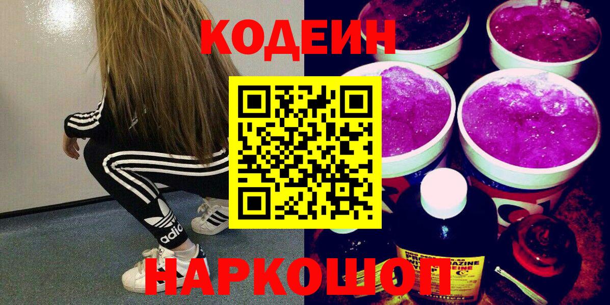 Codein Purple Drank Чебоксары