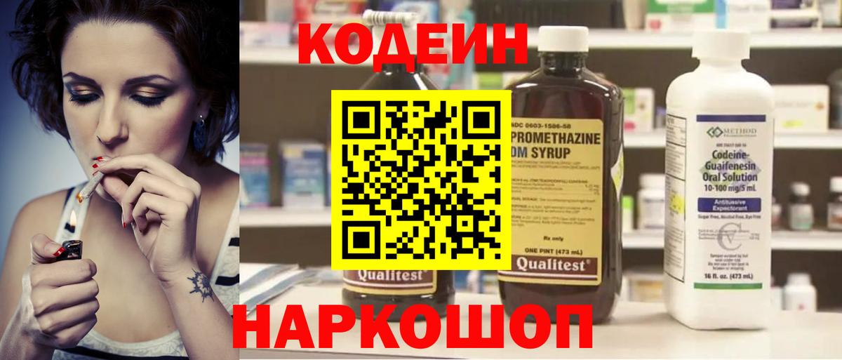 Кодеин Purple Drank  Codein Purple Drank  хочу наркоту  Чебоксары  Вход с VPN 